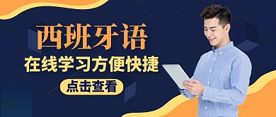 西班牙语公众号封面通用简约蓝色