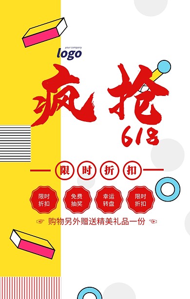 疯抢618年中大促海报