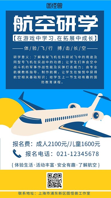 黄蓝简约航空电子海报