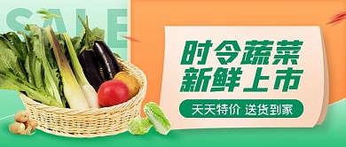 春季上新蔬菜促销绿色公众号封面