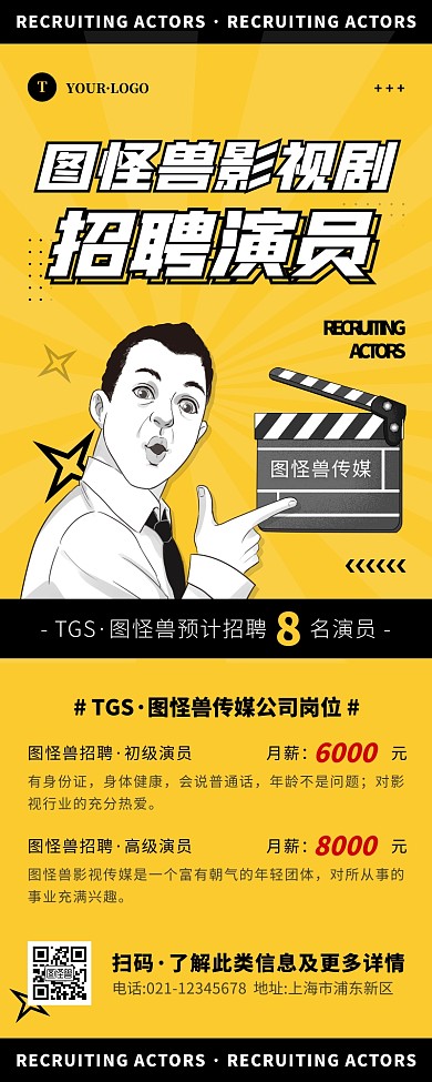 简约风橙色黑色招聘影视剧演员营销长图
