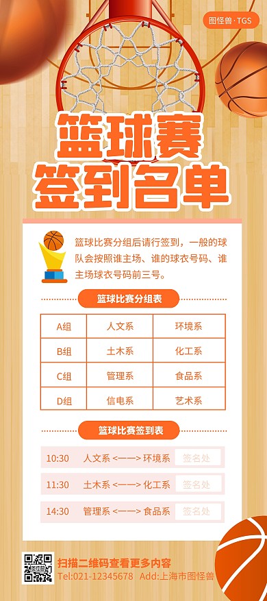 黄色简约风篮球比赛学员签到展架