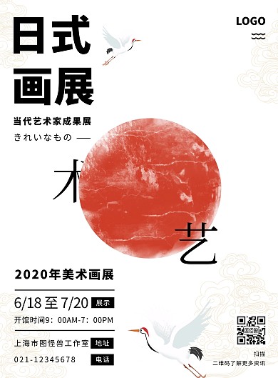 日式画展手绘文雅红白色宣传海报