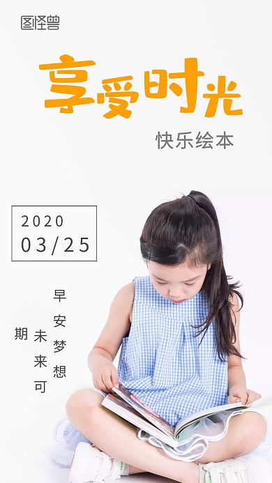 美好的一天绘本日签开始