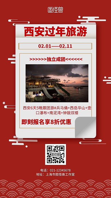 西安过年旅游简约风格宣传手机海报