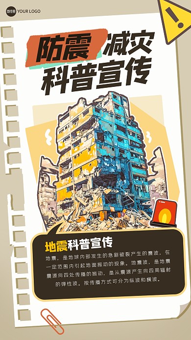 简约全国防灾减灾日插画海报