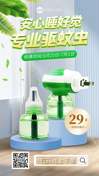夏季驱蚊蚊香产品促销产品海报