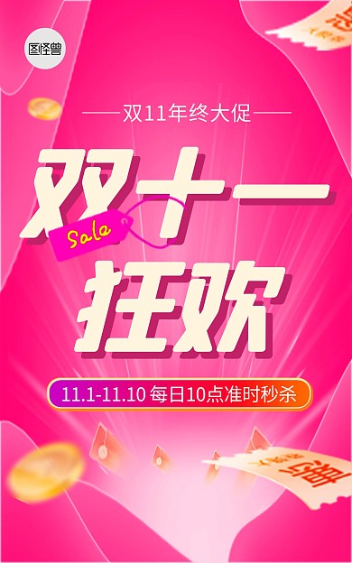 双十一年终大促通用banner电商海报