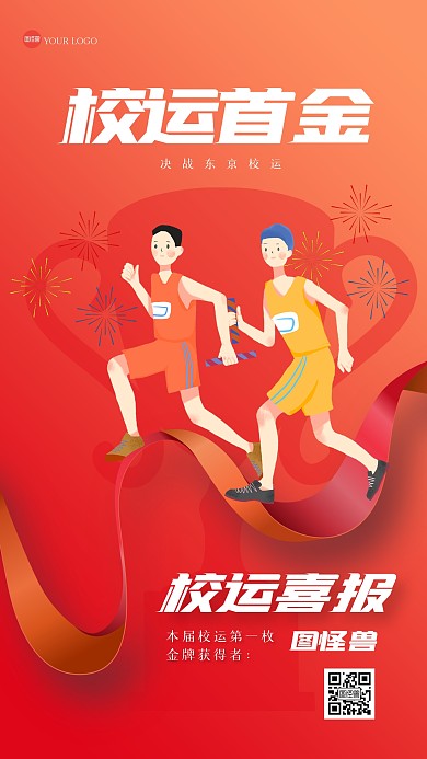 创意渐变运动会手机海报