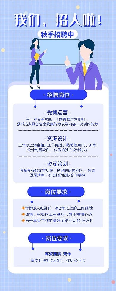 蓝色扁平风我们招人啦秋季招聘易拉宝