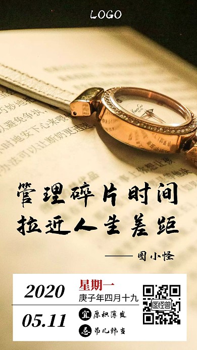 时间管理学习正能量创意日签海报