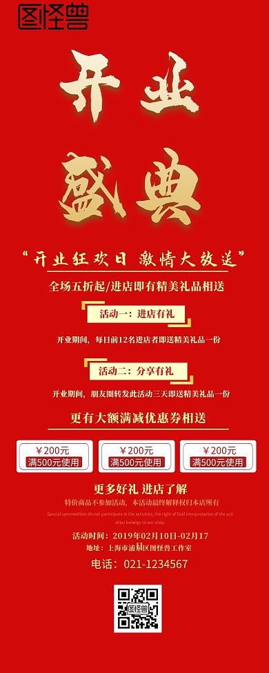  公司开业庆典营销长图 