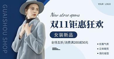 蓝色简约女装双十一特惠海报