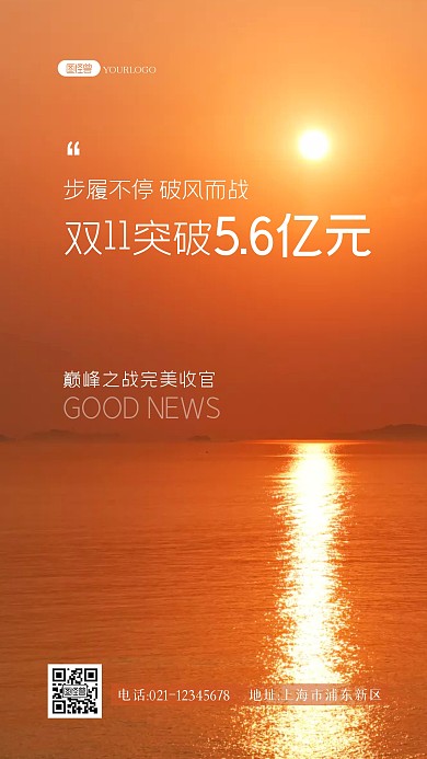 双十一喜报战报捷报双11业绩突破风景海报