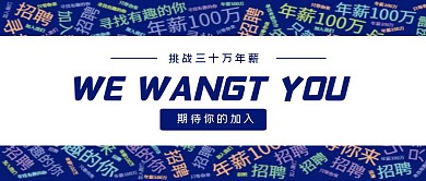2021招聘公众号封面首图