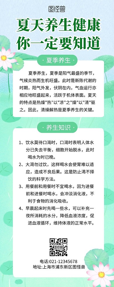 夏季养生简约彩色健康营销长图海报