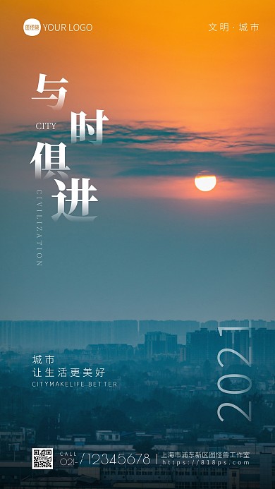 城市风景宣传简约摄影图海报