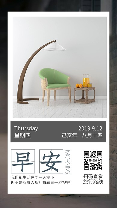 摄影风早安旅行日签