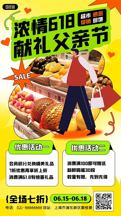618父亲节超市打折促销宣传产品海报