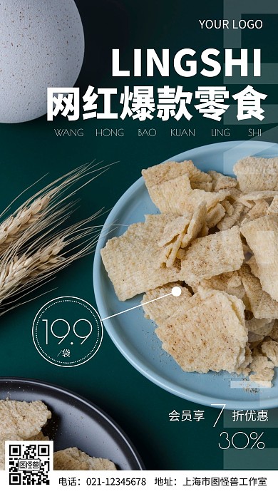 零食小清新摄影图手机海报