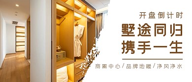房地产销售简约生活公众号封面首图