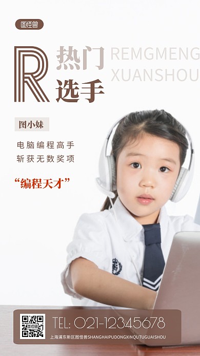 摄影图热门选手白色简约风手机海报