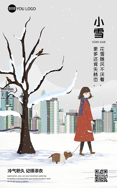 原创二十四节气小雪借势通用海报