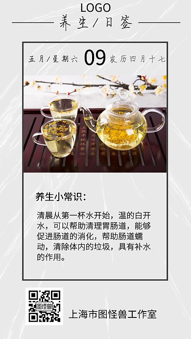 养生常识简约日签海报图怪兽
