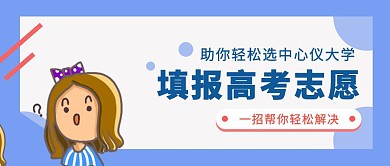 蓝色几何简约创意高考志愿填报封面