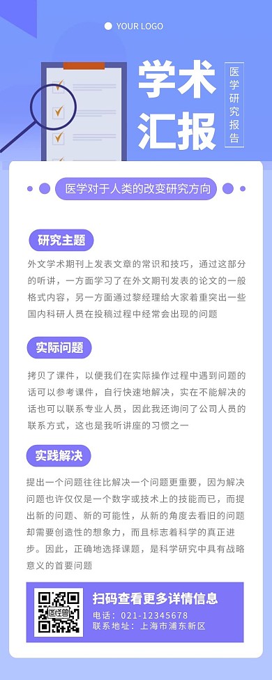 蓝紫渐变简约学术汇报海报长图