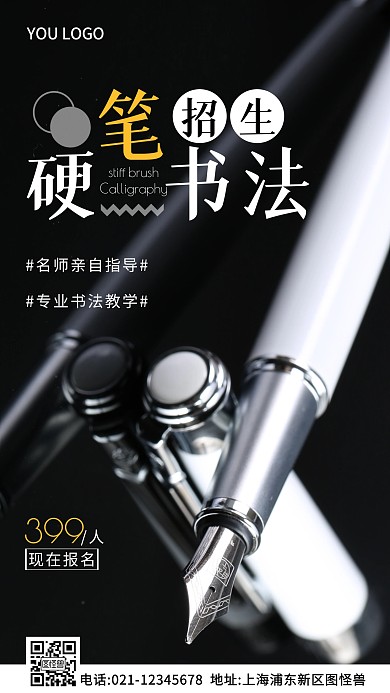 硬笔书法招生白色简约风摄影图海报