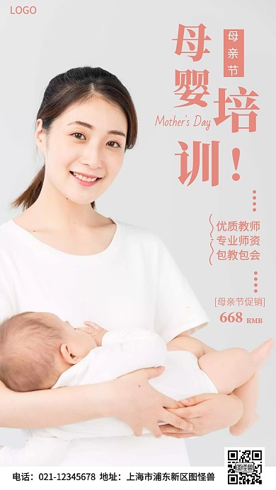 母亲节母婴培训促销简约手机海报摄影图