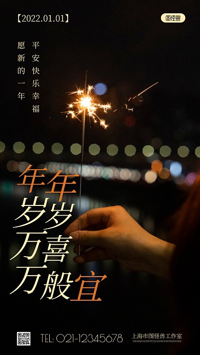 简约风新年祝福语录摄影图海报