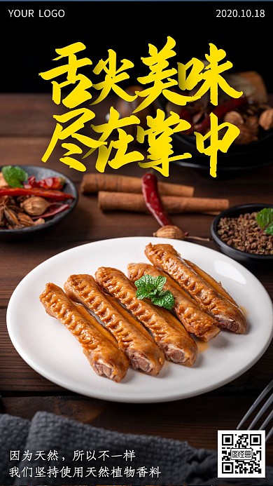 舌尖美味尽在掌中鸭翅黄色营销海报