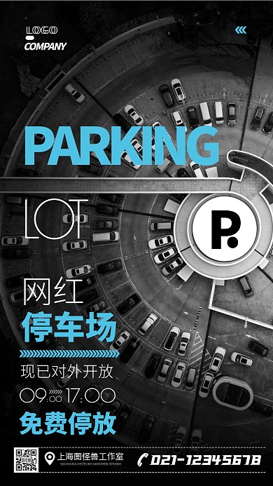 停车场引流宣传摄影图手机海报