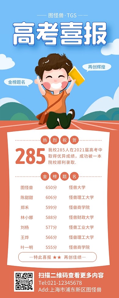 简约插画风高考喜报一本线录取人数长图
