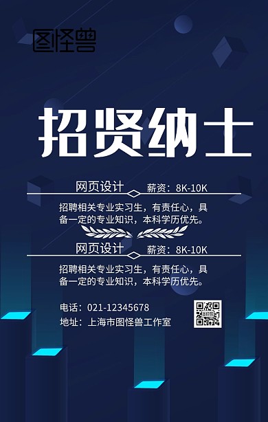 招聘春招彩色招聘简约卡通大气招聘海报