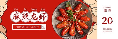 餐饮美食小龙虾国潮风促销代金券