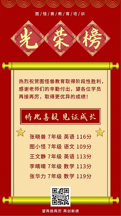 光荣榜荣誉证书手机海报