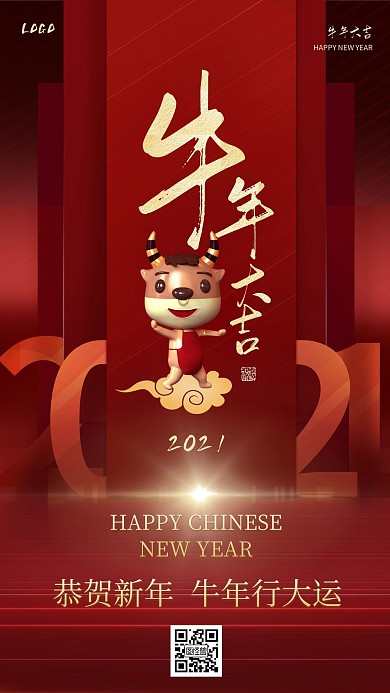 图怪兽原创红色2021新年快乐海报