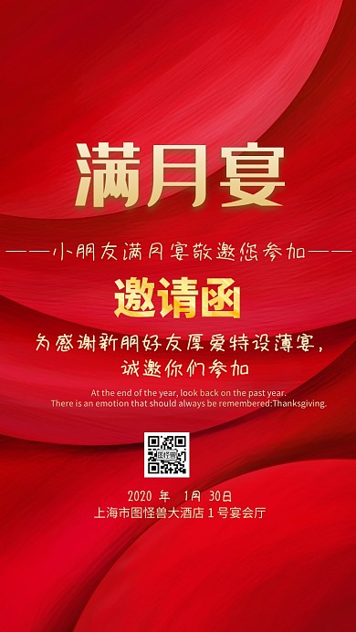 小孩满月宴电子邀请函