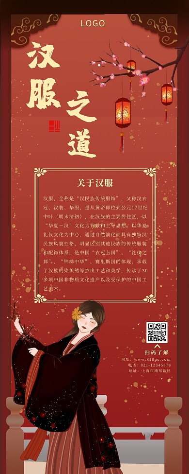 汉服介绍信息长图红色古风人物