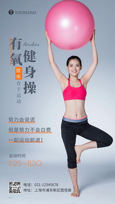 有氧健身操简约教育运动摄影图海报