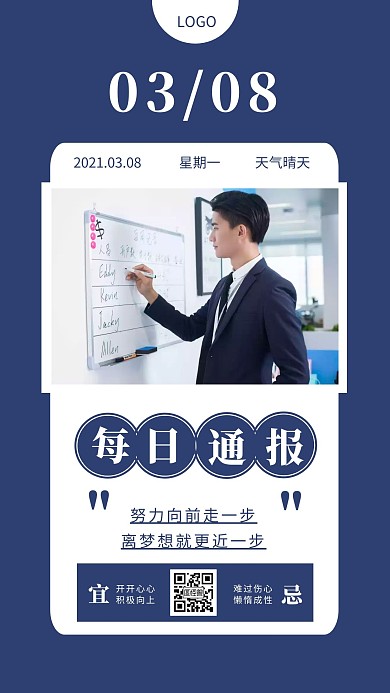营销每日通报蓝色人物简约风日签