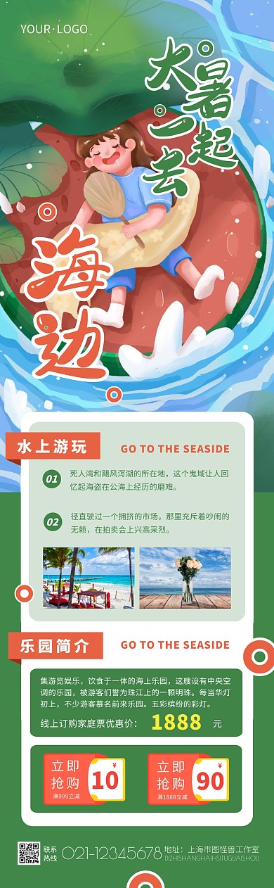 插画手绘时尚大暑海边旅行旅游促销文章长图