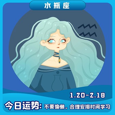 星座水瓶座简约蓝色卡通创意红包头像