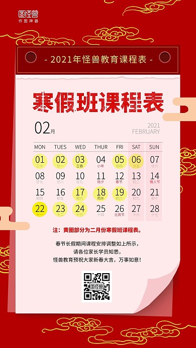 简约大气红色创意月历课程表安排手机海报