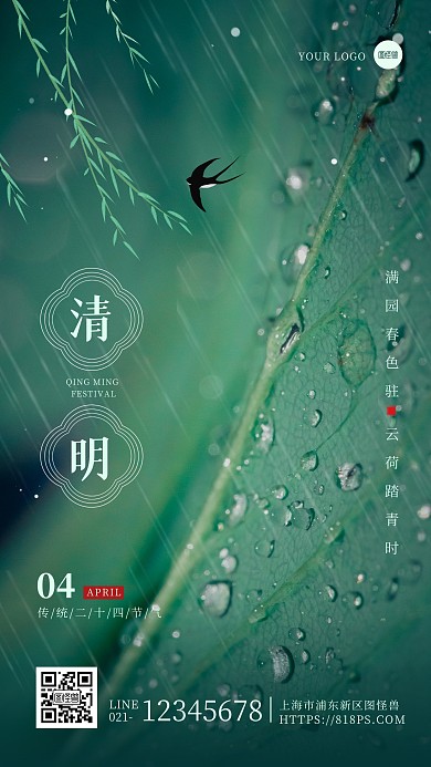 简约清新清明节祝福手机海报