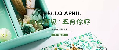 三月再见四月你好公众号封面