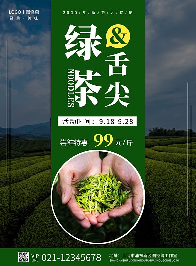  茶杂志封面绿色简约大气宣传营销海报